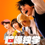 Viral hit, ecco il nuovo trailer del live action