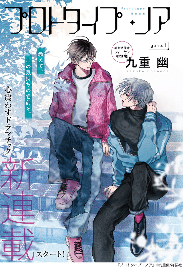 Prototype Noah e Hanashiro-in-ka no yometori, iniziate le serie