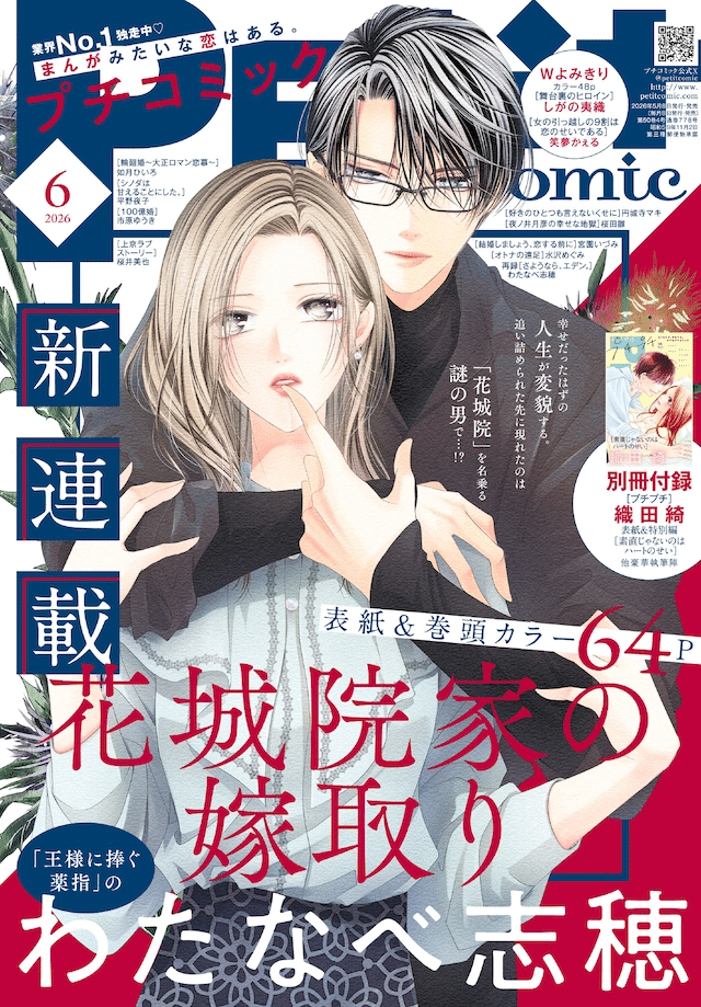 Prototype Noah e Hanashiro-in-ka no yometori, iniziate le serie