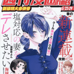 Shio taiō no tsuma odere sasetai e my pace ninja izuzu-chan, iniziate le serie