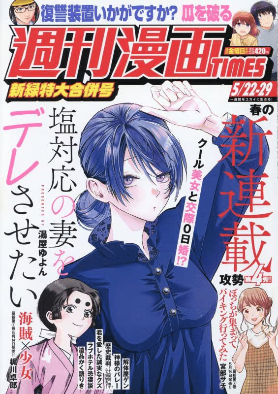 Shio taiō no tsuma odere sasetai e My pace ninja Izuzu-chan, iniziate le serie