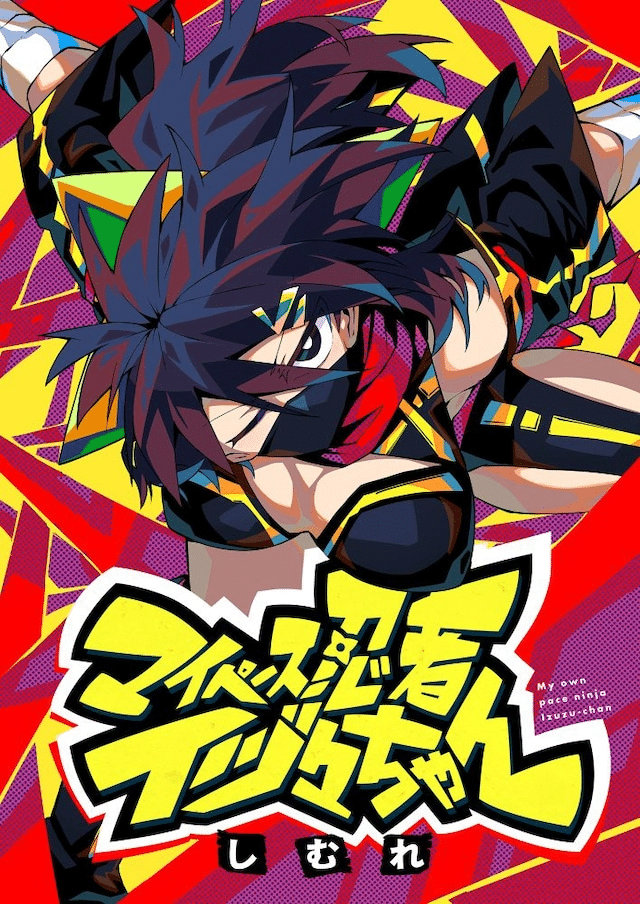 Shio taiō no tsuma odere sasetai e My pace ninja Izuzu-chan, iniziate le serie