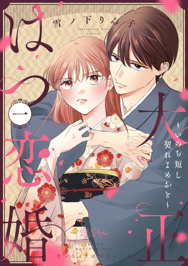 Taishō hatsukoi kon e Kaidan toshi densetsu, iniziate le serie