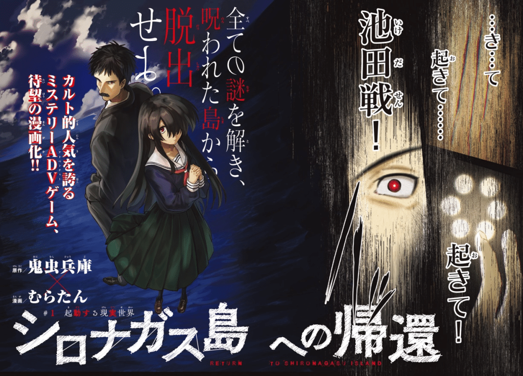 SATANICA e Shironagasu shima e no kikan, iniziate le serie