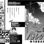 Patlabor ottiene un nuovo one shot