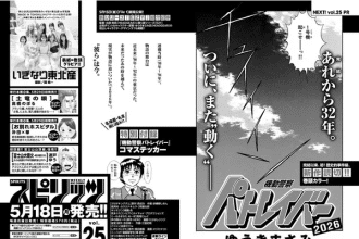Patlabor ottiene un nuovo one shot