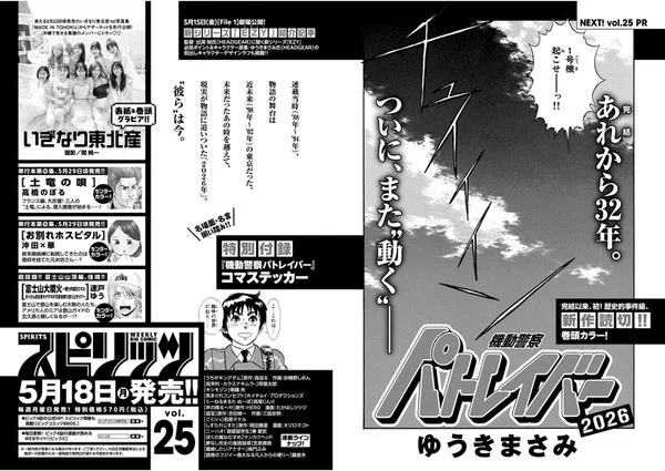 Patlabor ottiene un nuovo one shot