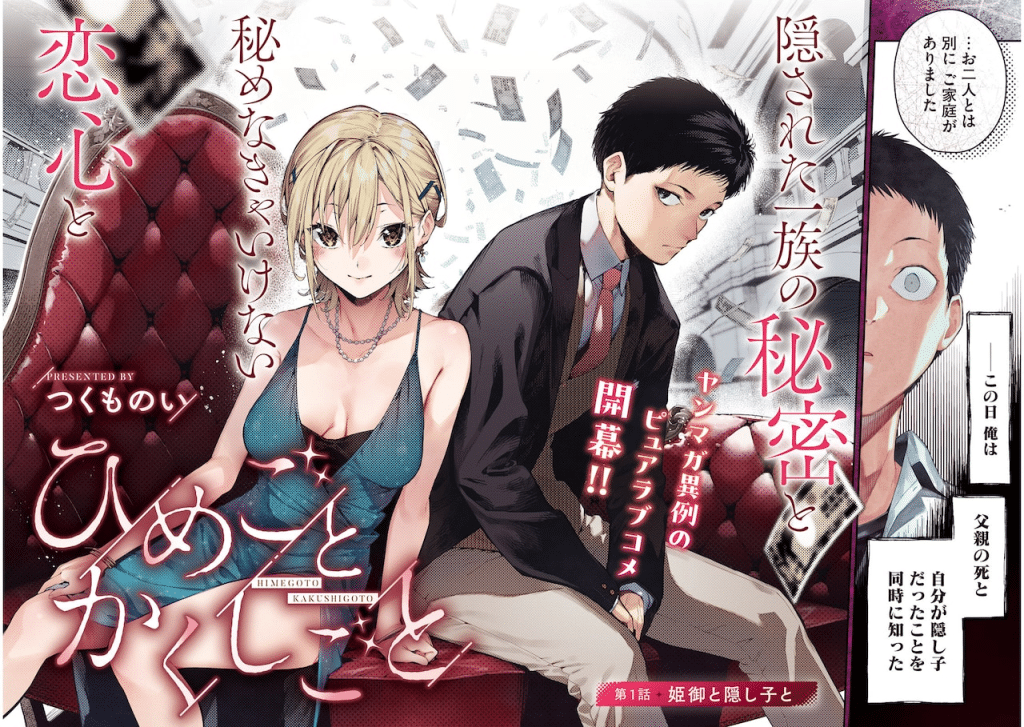 Himegoto Kakushigoto e Savma, iniziate le serie