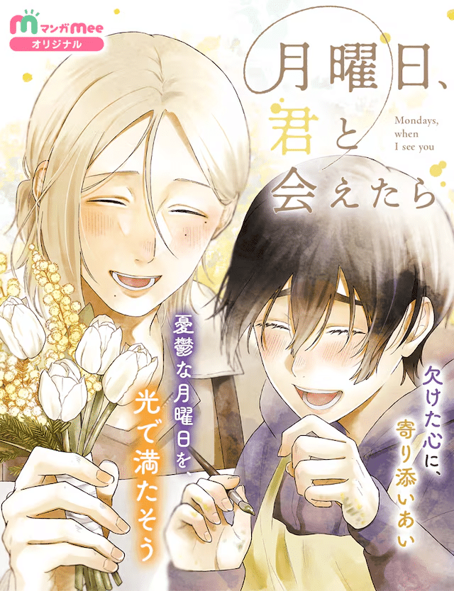 Kamiyashiro koto kosatsu no Kyō e Getsuyoubi, kimi to aetara, iniziate le serie