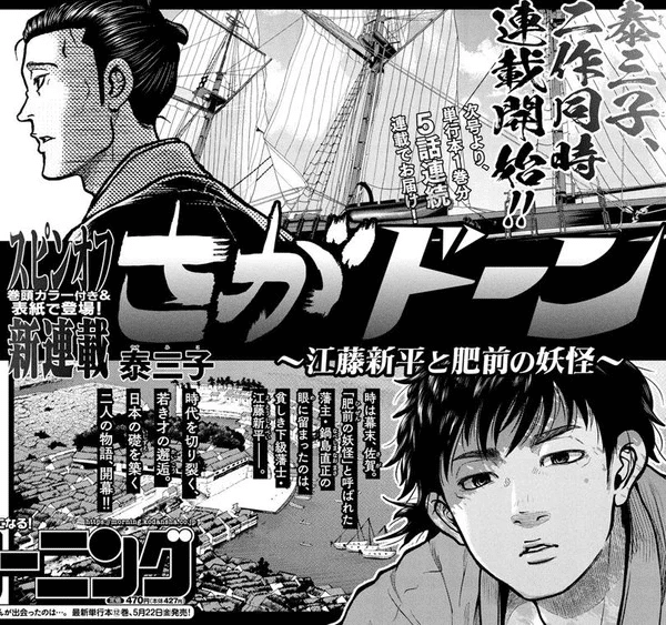 SagaDon, inizia un nuovo manga spin off