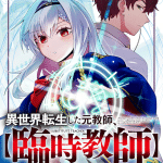 Isekai tenseishita moto kyōshi e wakiyaku ken sei no sokosoko, iniziate le serie