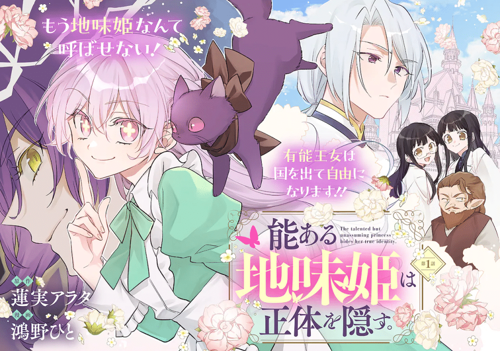 Katayama-kun, meshiagare! e Nō aru jimi hime wa shōtai o kakusu, iniziate le serie