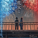 You, fireworks, and our promise, rivelata la colonna sonora
