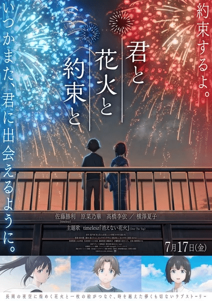 Kimi to Hanabi to Yakusoku to, ecco il nuovo video