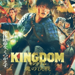Kingdom, ecco il video del live action