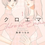 Kuroema, termina il manga