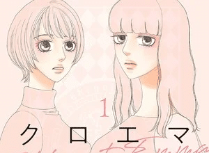 Kuroema, termina il manga