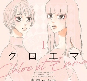 Kuroema, termina il manga