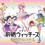 Maebashi witches, film il 23 ottobre