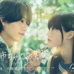 Midori loves my sister ottiene un film live action