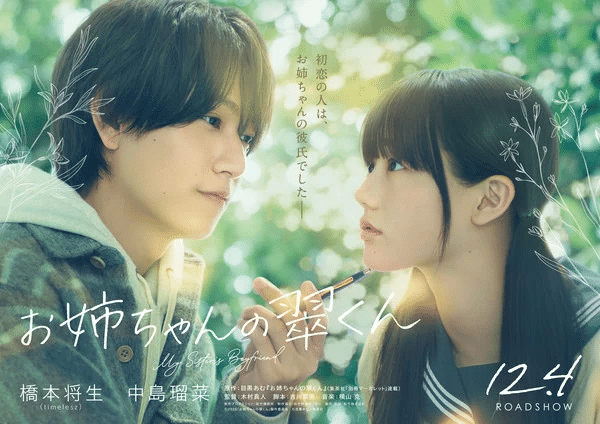 Midori Loves My Sister ottiene un film live action
