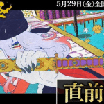 Mononoke the movie 3: su netflix dal 29 settembre 2026
