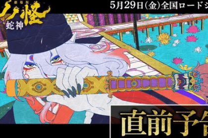 Mononoke the movie chapter iii the curse of the serpent su netflix