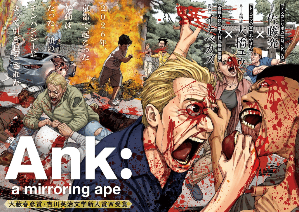 Mother trap e Ank : a mirroring ape, iniziate le serie