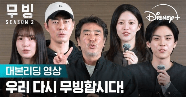 Moving 2 entra in produzione: torna il live action coreano