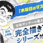 Musashi no ken torna con un nuovo one-shot dopo 40 anni