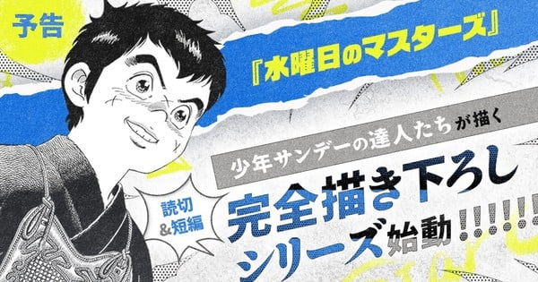 Musashi no Ken torna con un nuovo one-shot dopo 40 anni