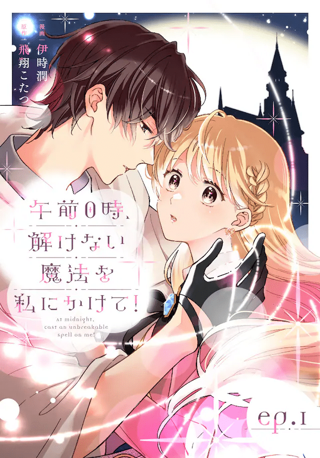 Nagasare reijō e Gozen 0-ji, iniziate le serie