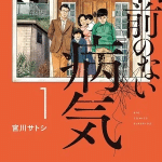 Namae no nai byōki, termina il manga Namae no nai byōki, termina il manga