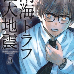 Nankai trough kyodai jishin il manga si ferma