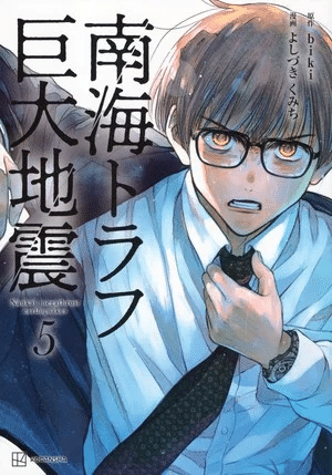 Nankai Trough Kyodai Jishin il manga si ferma
