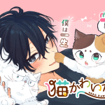 Neko kawaigari e kanan no shiro, iniziate le serie