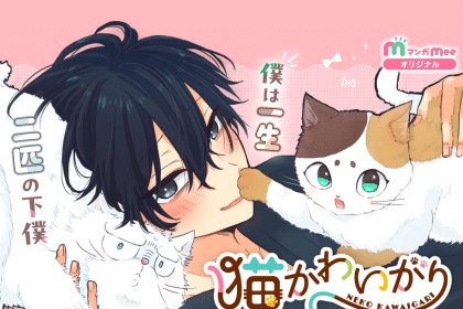 neko