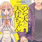 Norainu to tenshi-chan, il manga si ferma Norainu to tenshi-chan, il manga si ferma