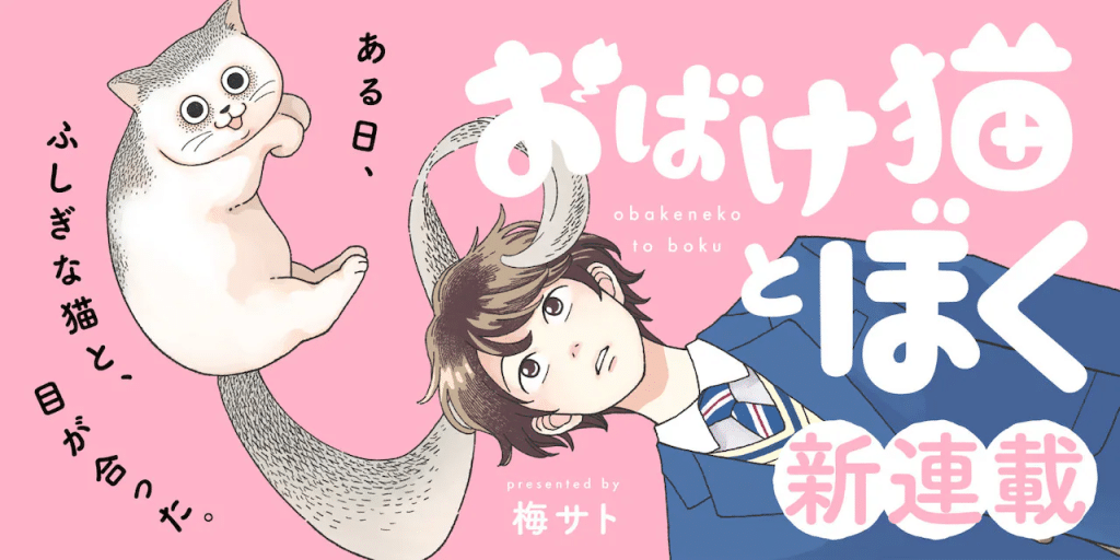 Obake neko to boku e Kodomo Hiruyuki, iniziate le serie Obake neko to boku e Kodomo Hiruyuki, iniziate le serie