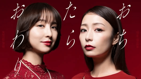 Ochitara Owari ottiene un live action