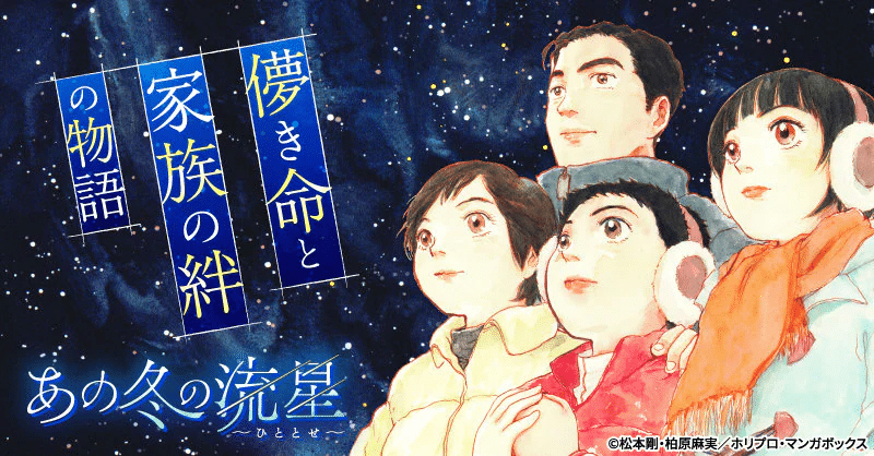 Ano fuyu no ryūsei e Lilim Holic, iniziate le serie