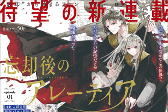 Bōkyaku-go no Alethea