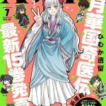 Yoru no tobari shokudō, gaiaku dakedo tottekuremasuka? E ai ga irunara kimi de ī, iniziate le serie