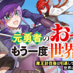 Astrea records e moto yūsha no ossan, iniziate le serie