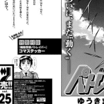 Patlabor manga: masami yūki firma un nuovo one-shot