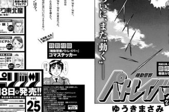 Patlabor manga