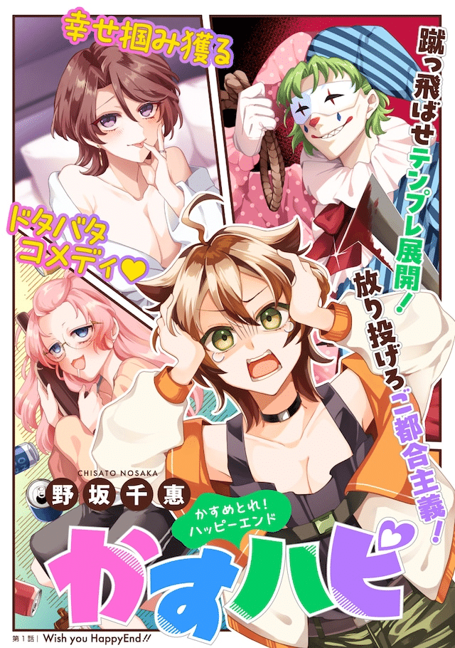 Reitetsu kishi-sama e KasuHapi, iniziate le serie