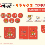 Rilakkuma collabora con juu juu karubi tra dolci e gadget Rilakkuma collabora con juu juu karubi tra dolci e gadget