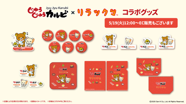 Rilakkuma collabora con Juu Juu Karubi tra dolci e gadget