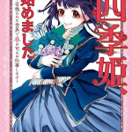 Shiki-hime, hajimemashita, termina il manga
